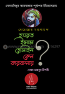 Behester Mohanayak Hazrat Imam Hossain Keno Karbalay image