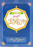 Behesti Jeor (1 - 5 Volume Urdu) image