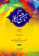 Behesti Jeor 1st volume 1-6 part Urdu image