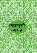 Behesti Jeor Bangla image