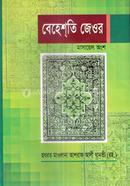 Behesti Jeor Masayel Angsho image