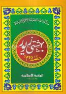 Behesti Jewr 2nd Hisha image