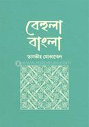 Behula Bangla image