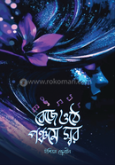 Beje Othe Panchame Shor image