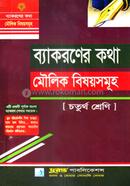 Bekoroner Kotha Moulik Bishoysomuho image