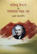 Byaktitto bikash o safoller sohoj poth image