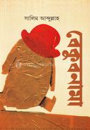 বেকুবনামা image