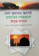 Bela Furabar Agei Hayater Somoygulo Kaze Lagan image