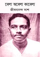 Bela Obela Kalbela image