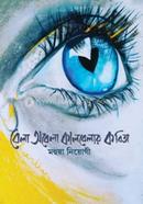 Bela Obela Kalbelar Kobita image