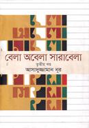 Bela Obela Sarabela - 3rd Part With CD image