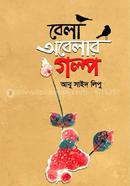 Bela Obelar Golpo image