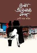 Bela Obelar Golpo image