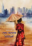 Bela-Obelar NewYork image