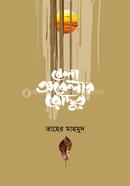 Bela Obelar Ruddur image