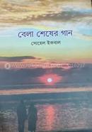 Bela Shesher Gan image