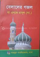 Belaler Gojol ba ashke Rasul (sa.) image
