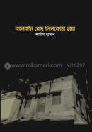 Belcony Rhod Chilekotha Chaya image