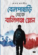 Belpahari Theke Baligonj Place image