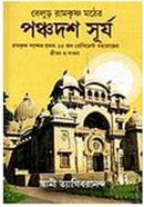 Belur Ramakrishna Mather Panchadash Surya image