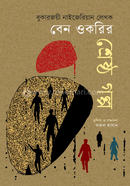 Ben Okrir Shrestha Golpo image