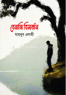 Benami Bishorjon image