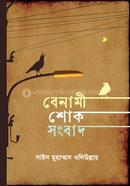 Benami Shok Songbad image