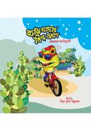 Beng Mamar Bisshobhromon image