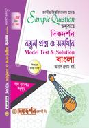 Bengali - Honours First Year - Model Questions and Solutions (All in One) image