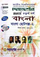 বাংলা ছোট গল্প - ২ (বিএ/বিএসএস ৪র্থ বর্ষ পাঠ্য সহায়িকা) ( ‍বিষয়কোড - ২৪১০১১, বাংলা বিভাগ) image