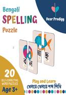 Bengali Spelling Puzzle image