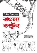 Bengali cartoons of World War II image