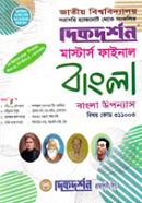 বাংলা উপন্যাস - মাস্টার্স ফাইনাল (বিষয়কোড - ৩১১০০৩) (বাংলা বিভাগ) image