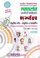 বাঙালির দর্শন : আধুনিক এবং সমকালীন - মাস্টার্স ফাইনাল (বিষয়কোড - ৩১১৭২৫) (দর্শন বিভাগ) image