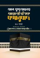 Bengali translation of Al Quran verse based image