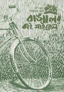 Bangalir By-cycle image