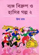 Bengo Bidrup O Hasir Golpo image