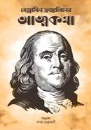 Benjamin Franklin Er Attokotha image