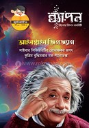 Bepon Kishor Biggan Samoyiki (July-August 2025) image