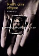 Beporit Srote Rabindhronath image