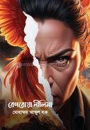 Beporoa Nilima image