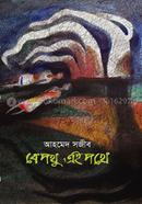 Bepothu Ei Pothe image