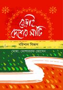 বেড়াই দেশের মাটি image