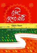 বেড়াই দেশের মাটি image