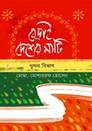 বেড়াই দেশের মাটি image
