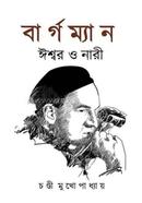 Burgman Iswar O Nari image