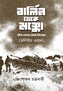 Berlin theke Moscow image