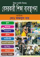 Besarkari Shikkha Babosthapona image