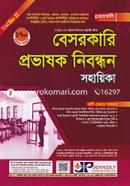 Beshorkari Probhashok Nibondhan Sohayika image