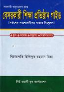 Besorkari Shikkha Protishthan Guide image